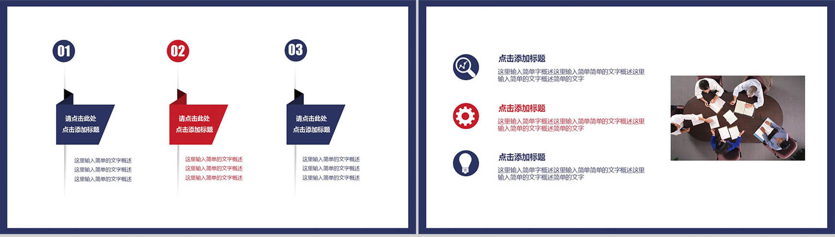 蓝红绚丽图文搭配实用简洁商务汇报PPT模板-7