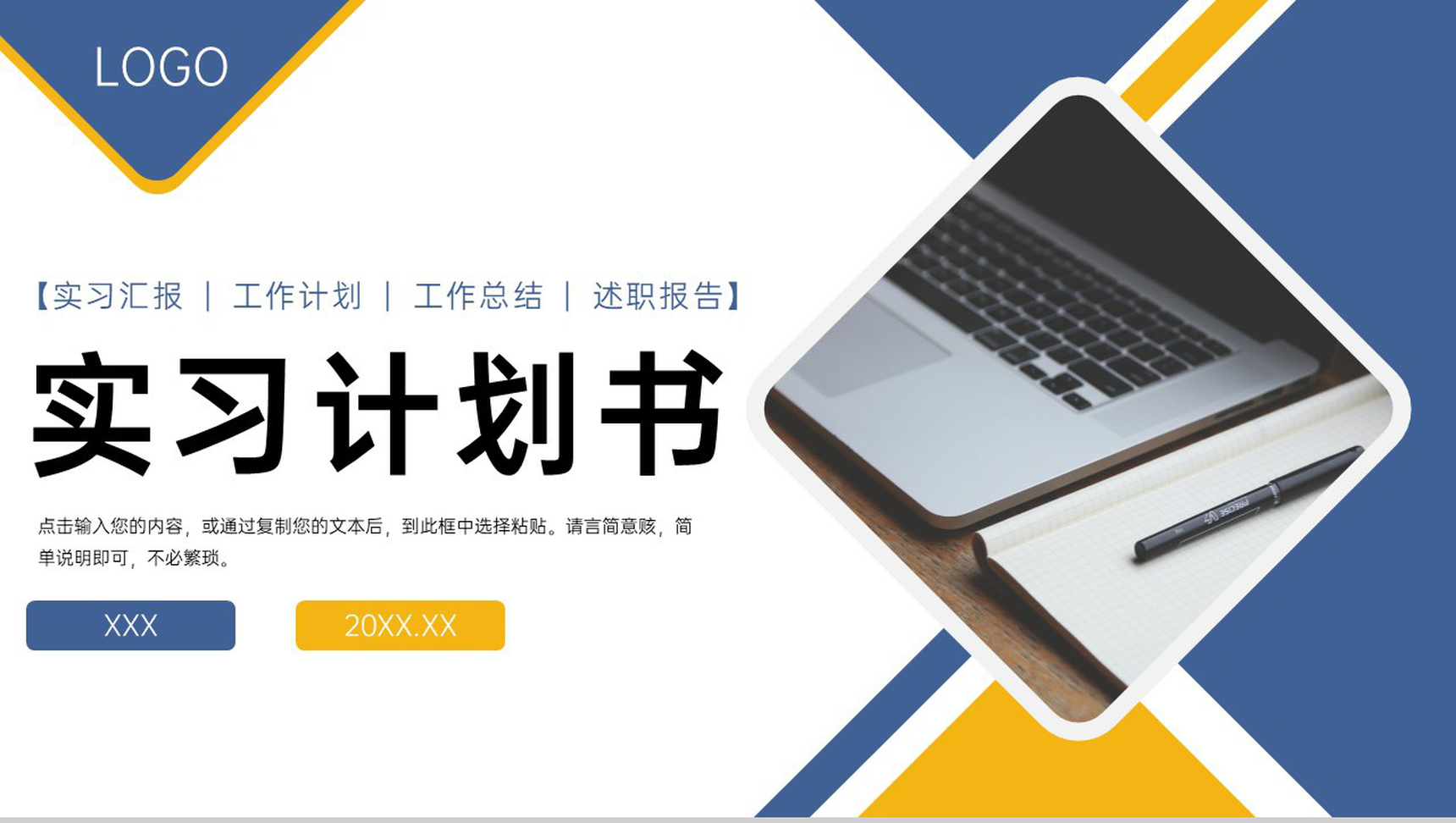 商务风大学生毕业实习计划书工作汇报PPT模板