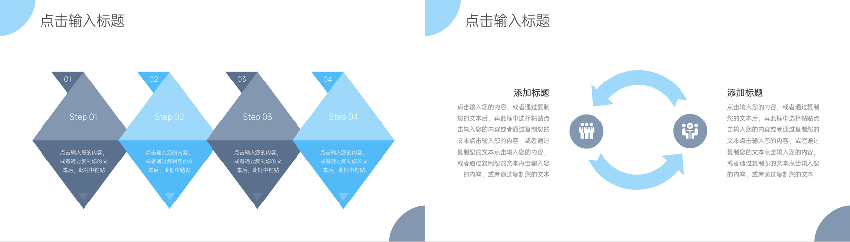 浅蓝周工作计划总结汇报PPT模板-7