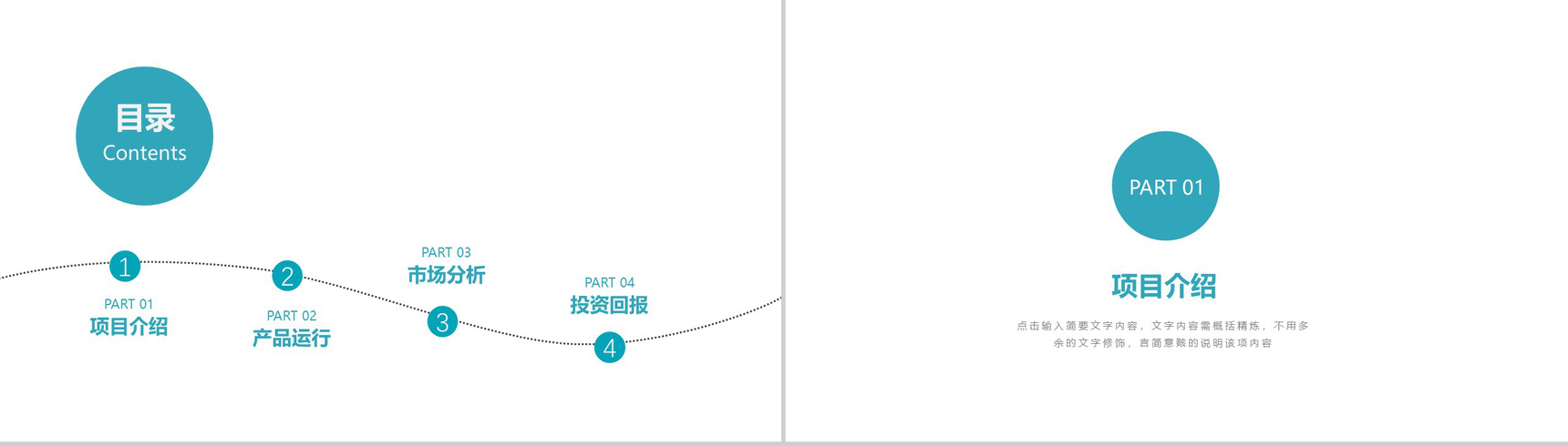 商务通用计划方案宣传策划PPT模板-2