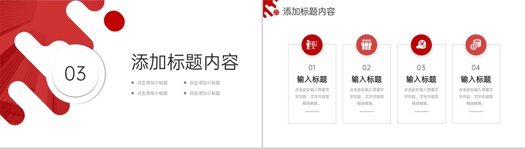 红色部门会议纪要工作计划方案演讲PPT模板-7