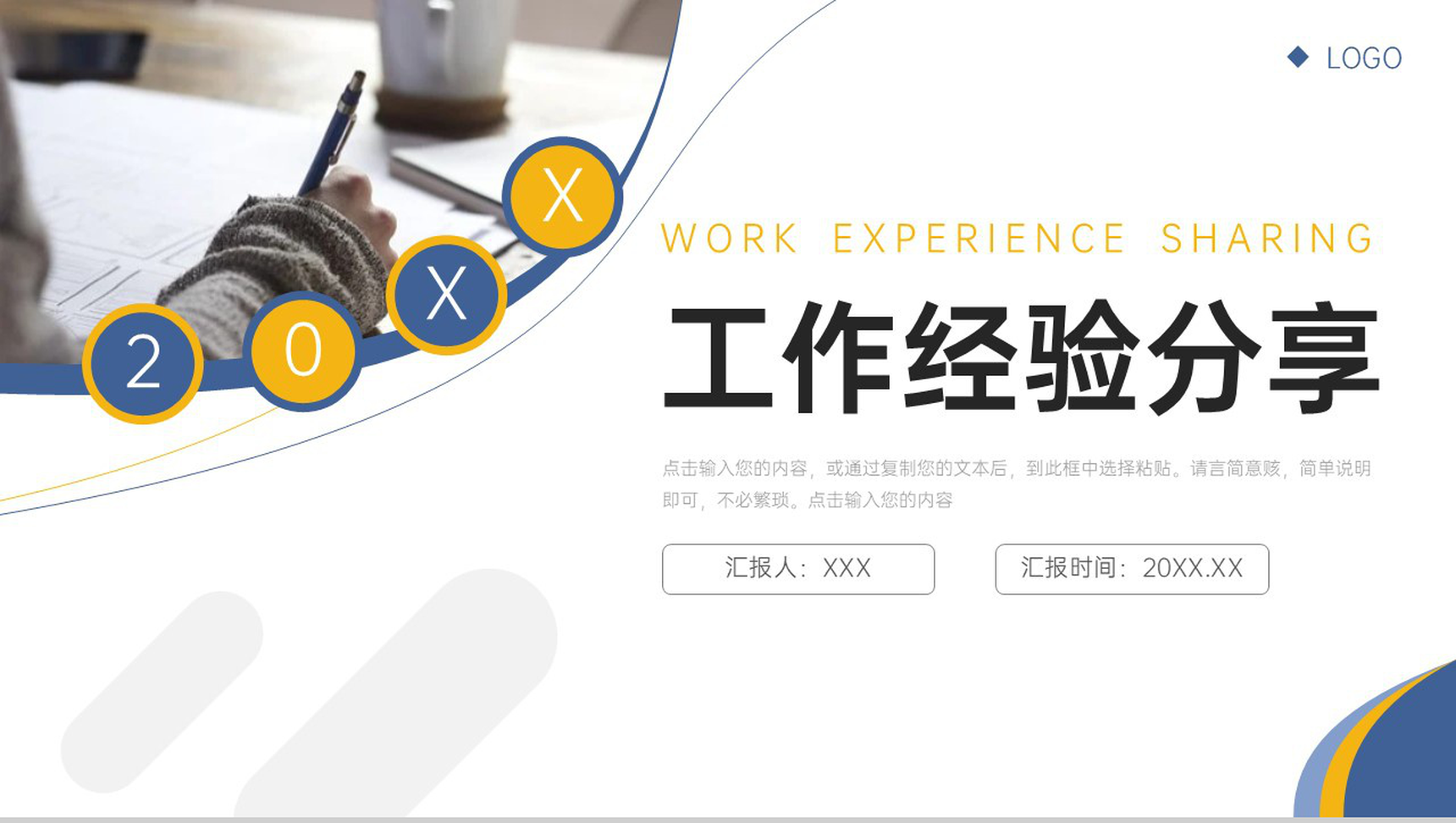 简约工作经验分享大学生实习汇报PPT模板-1