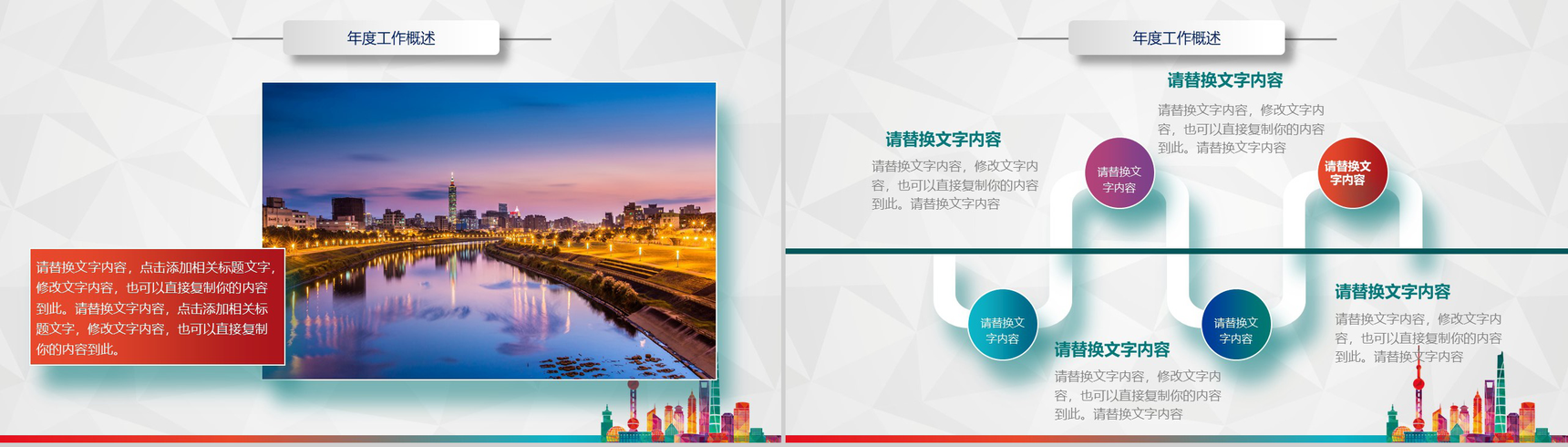 多彩微粒体建筑房地产行业工作计划总结PPT模板-4