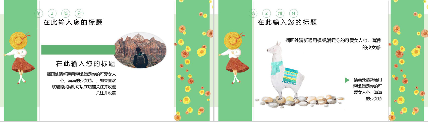 初夏插画清新设计通用PPT模板-6