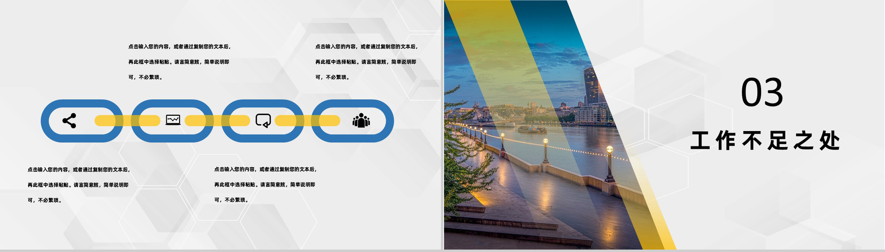 黄白色商务风格企业公司年终总结汇报PPT模板-6