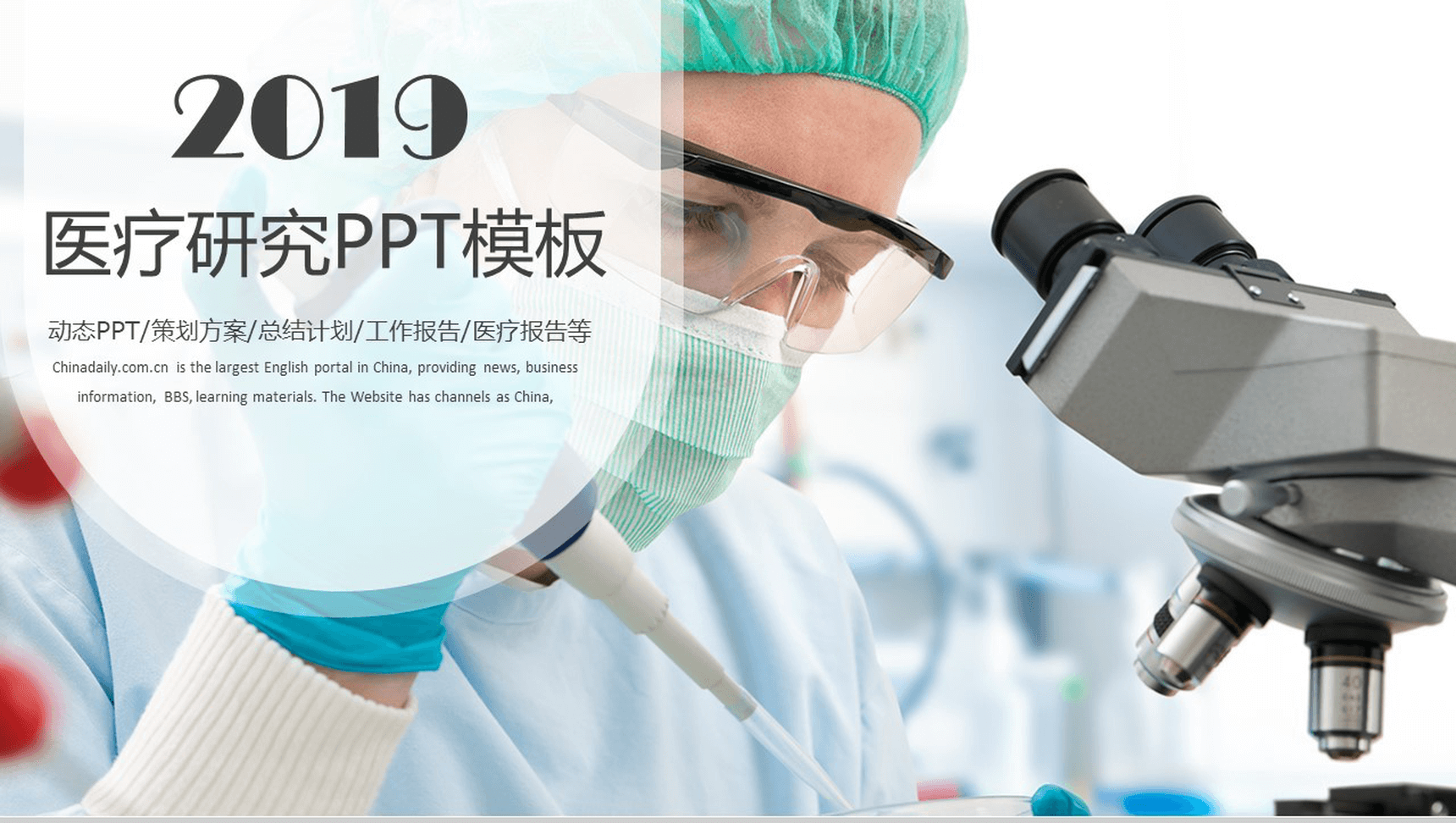 精美创意科学研究实验报告PPT模板-1