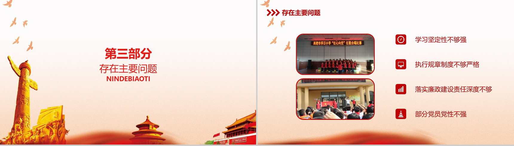 学校党建工作总结:山东高密市某小学党建述职报告-8