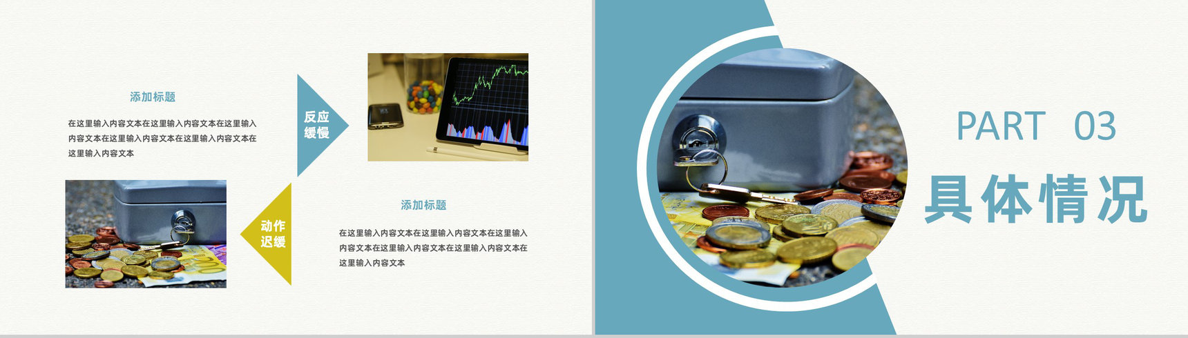 单位财务工作经营状况分析汇报财务数据总结PPT模板-6