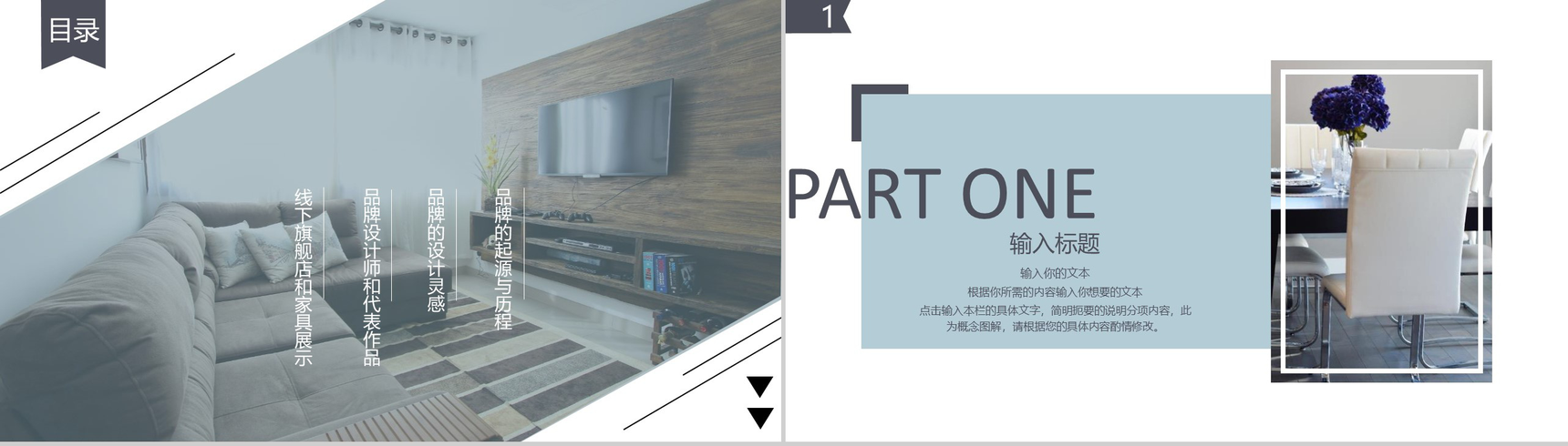 时尚家居室内设计通用PPT模板-2