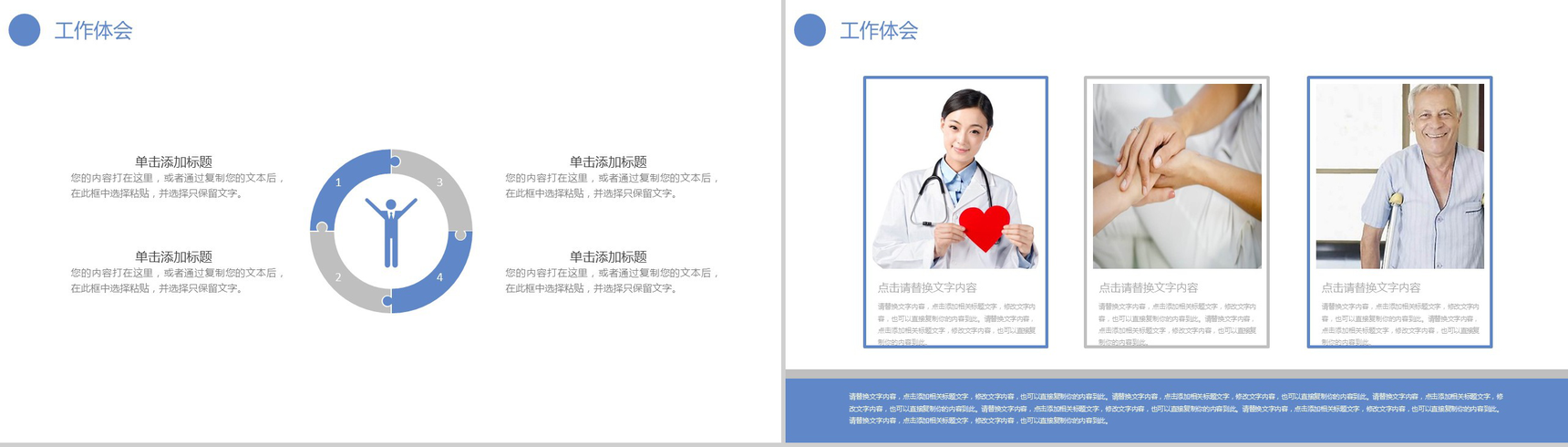 小清新唯美医疗整形宣传年终总结PPT模板-9