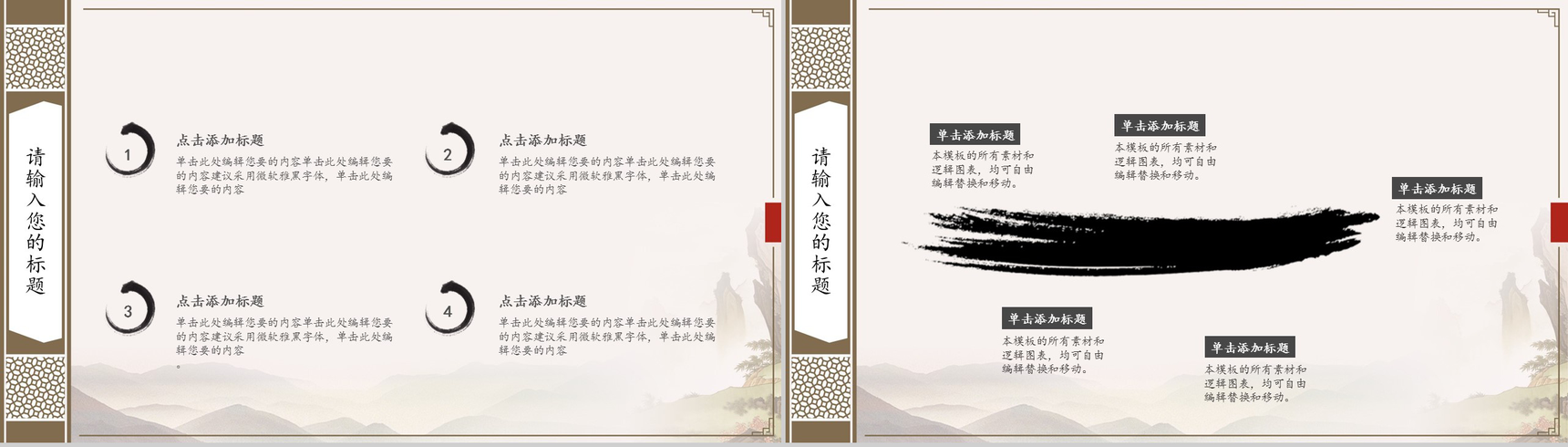 古韵中国风简约工作总结计划汇报PPT模板-4