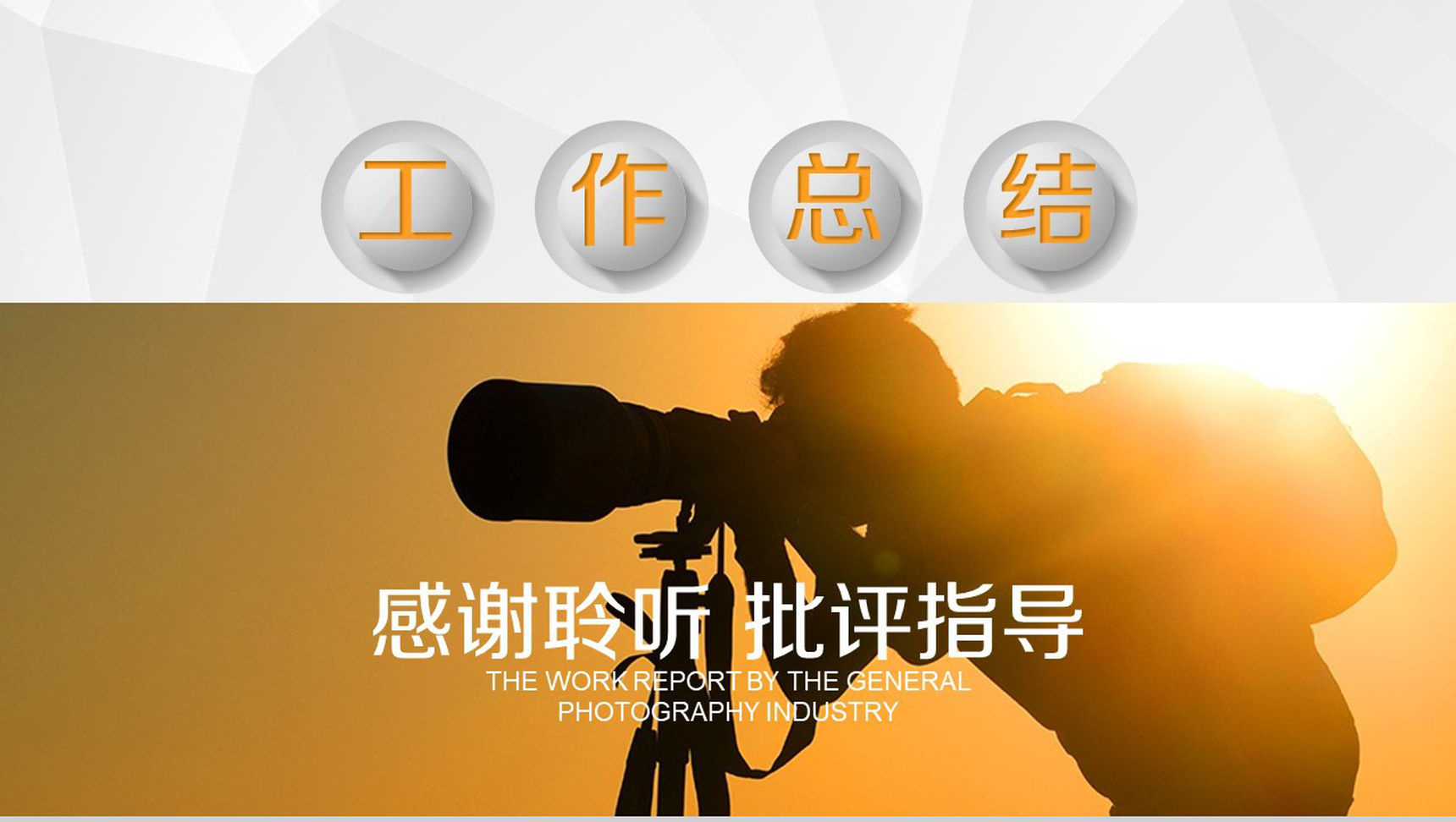 浪漫唯美摄影摄像行业展示汇报PPT模板-12