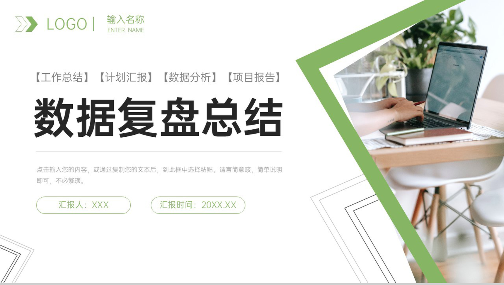 绿色数据复盘总结研发技术分析报告PPT模板