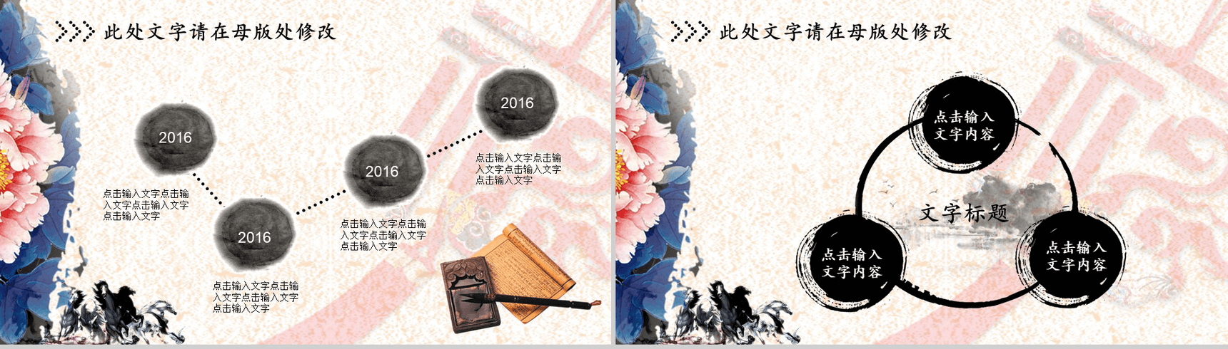 中国风水墨精美年终总结工作报告PPT模板-7