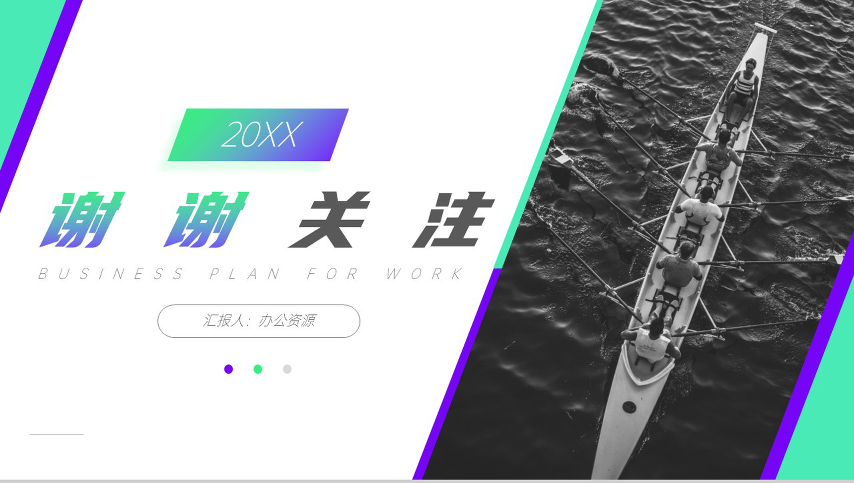 彩色倾斜拼接风工作总结计划PPT模板-9