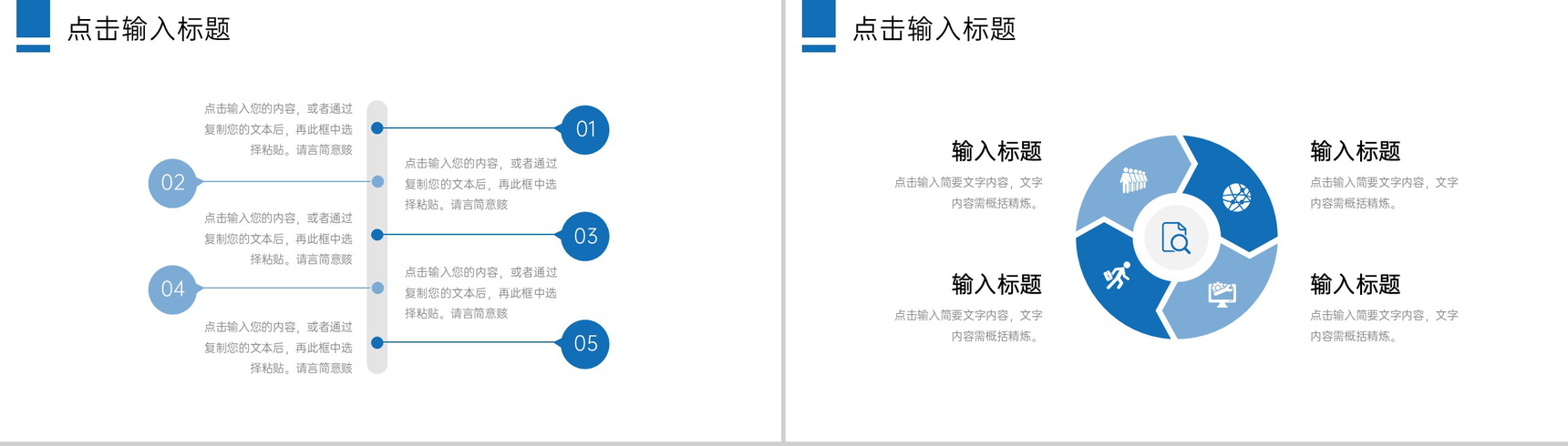 商务风公司早会总结项目计划汇报PPT模板-3