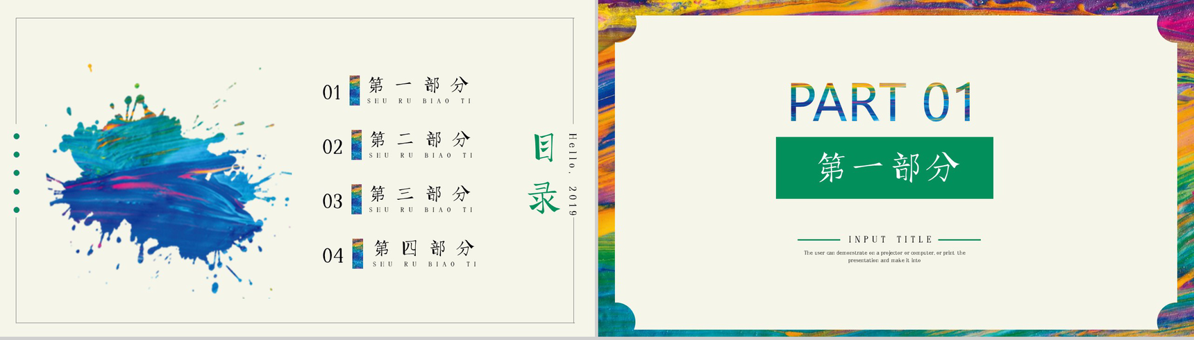 你好,2019新年快乐年终总结PPT模板-2