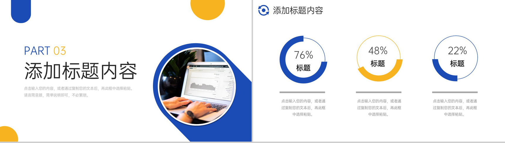 商务撞色网站数据分析工作总结汇报PPT模板-7