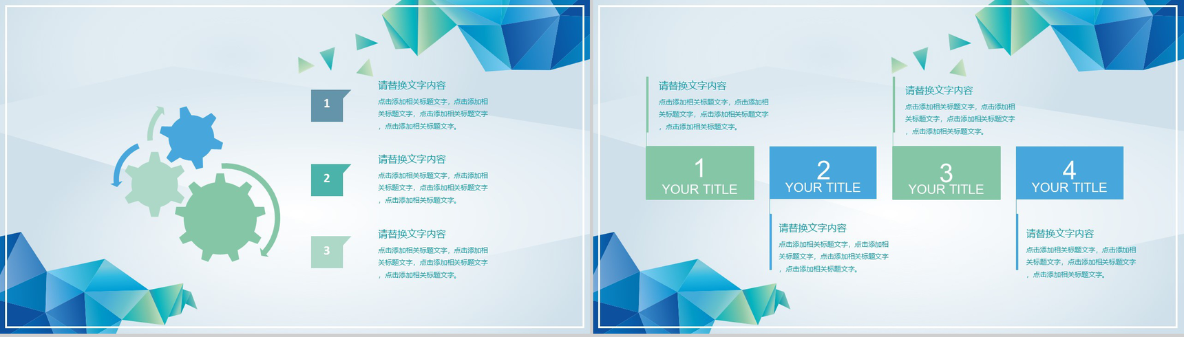 清新简约现代几何风格年终总结工作报告PPT模板-11