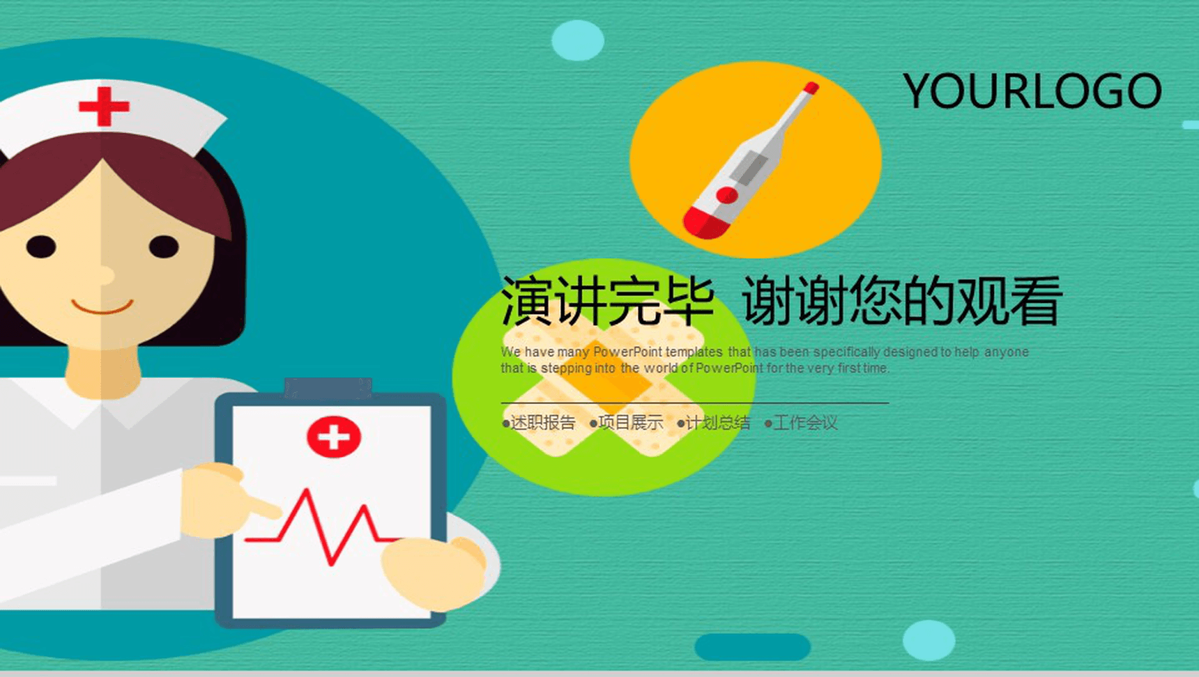扁平化简约医药医疗护理述职报告工作计划总结模板-13