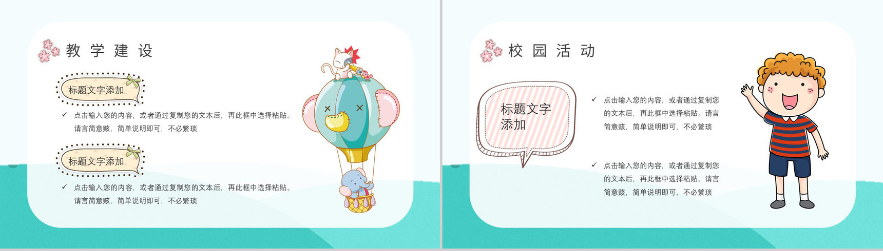 幼儿园班主任与班级管理工作总结PPT模板-8