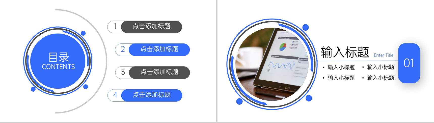 简洁商务风网站数据分析互联网工作汇报PPT模板-2