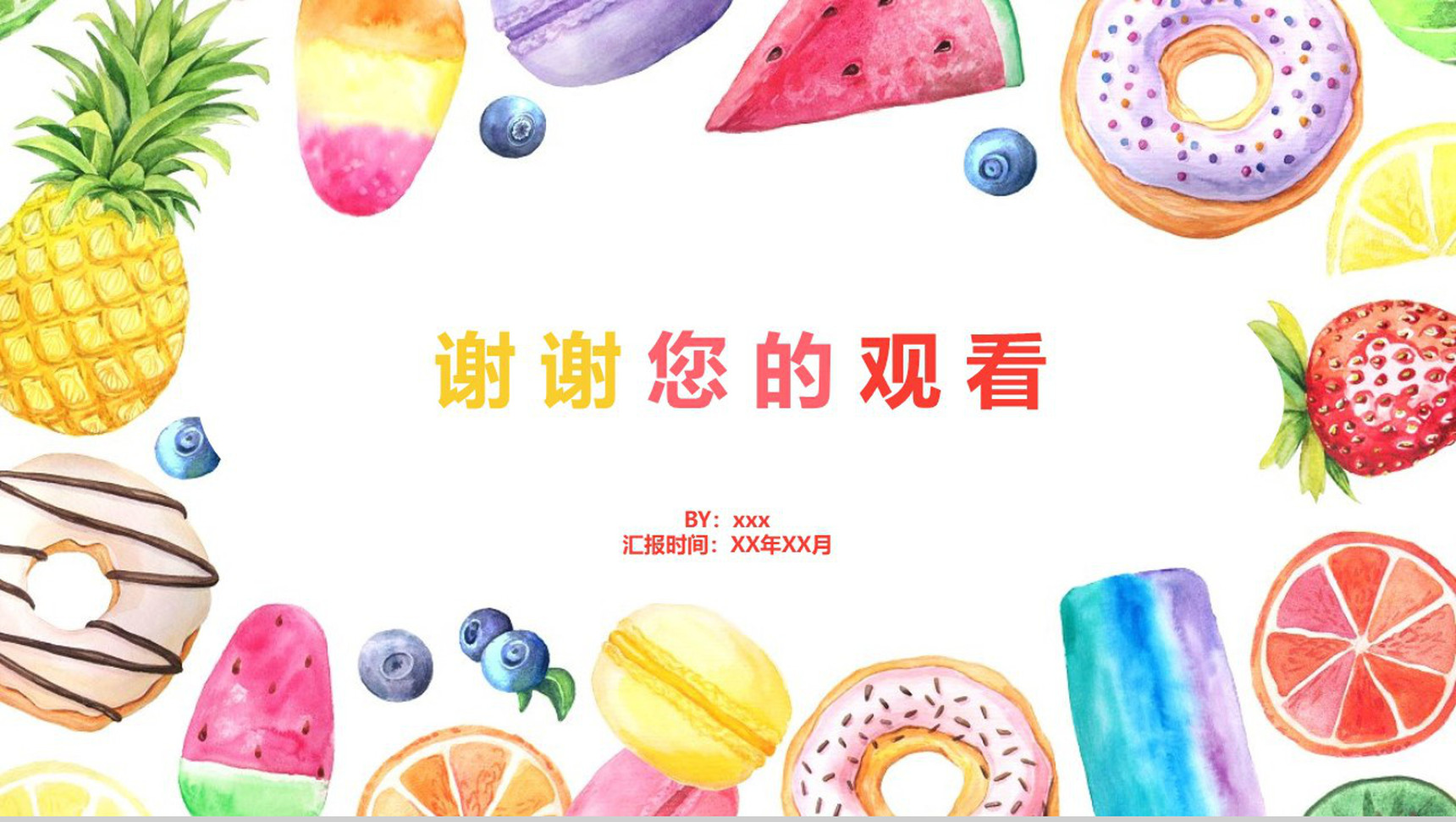 小清新手绘水果工作汇报PPT模板-11