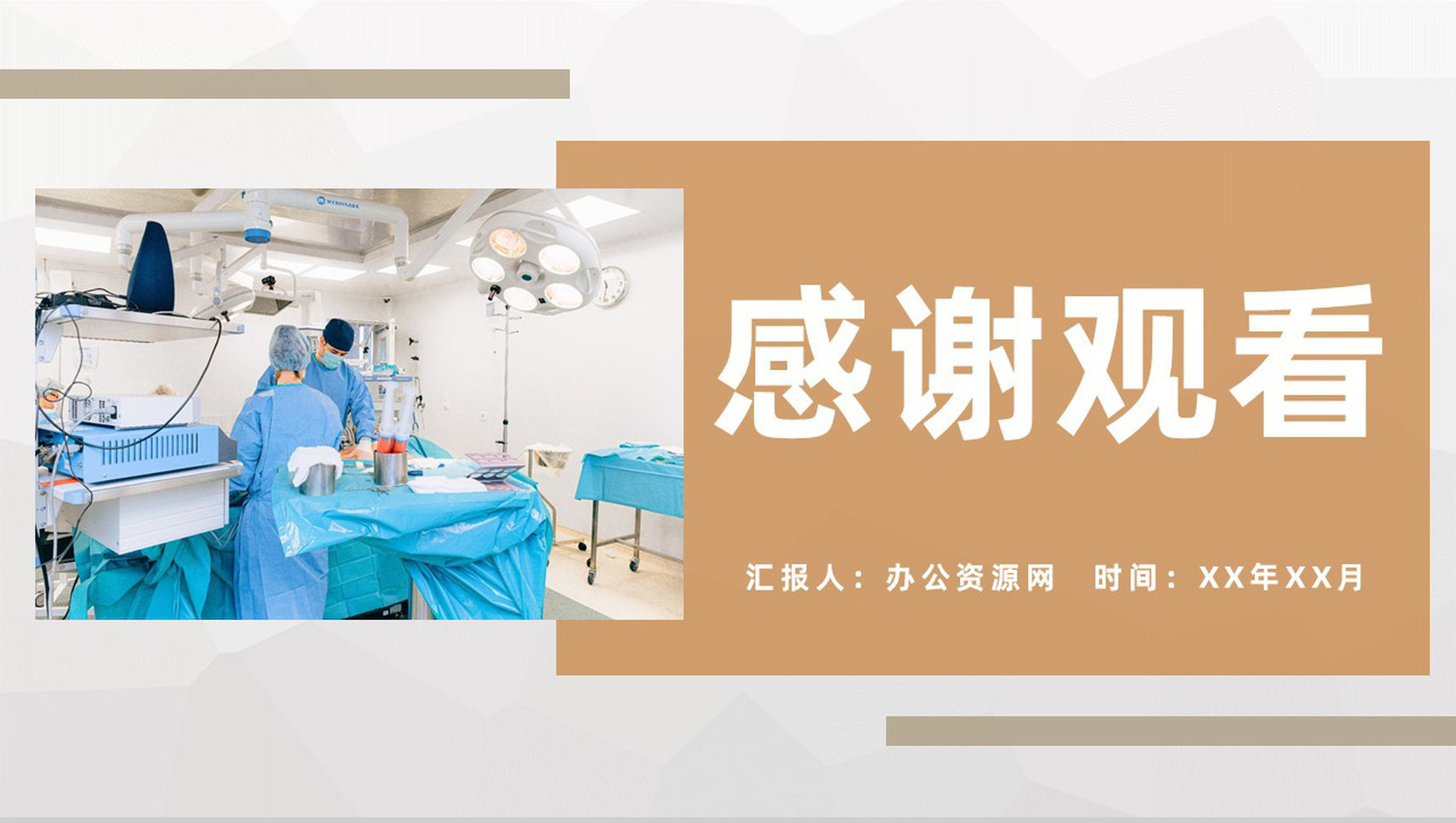 医务人员医疗护理工作讨论护士护理心得体会手术室疑难病例汇报PPT模板-11