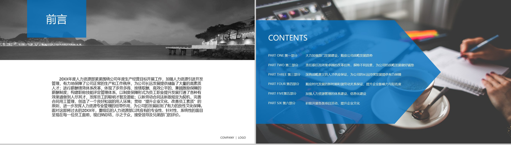 人力资源部工作总结(计划)汇报通用PPT模板-2