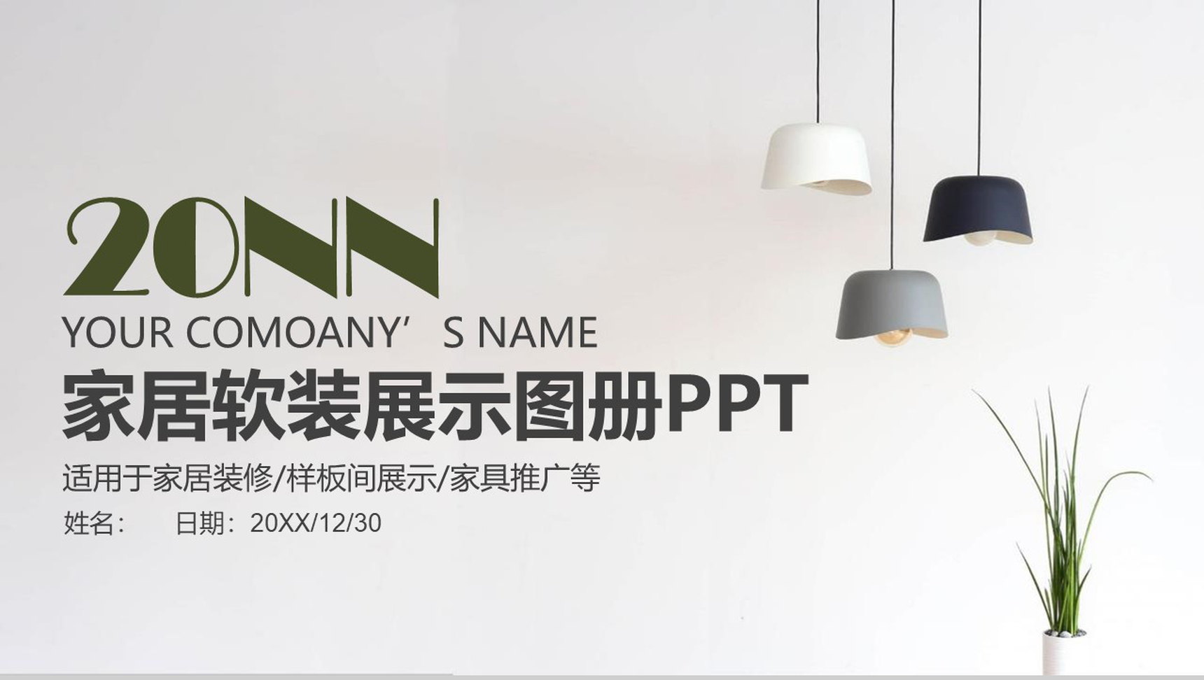 20NN家居软装展示图册家具推广PPT模板-1
