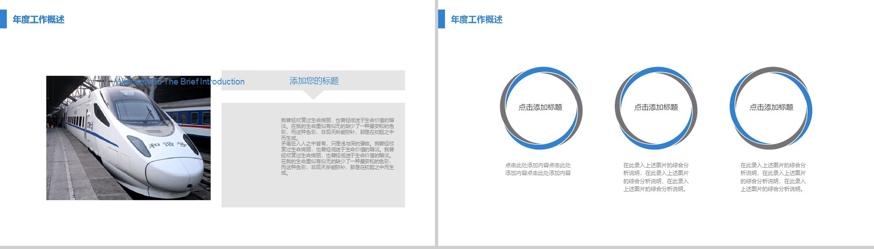 简洁实用铁路局物流运输投资合作项目推广PPT模板-3