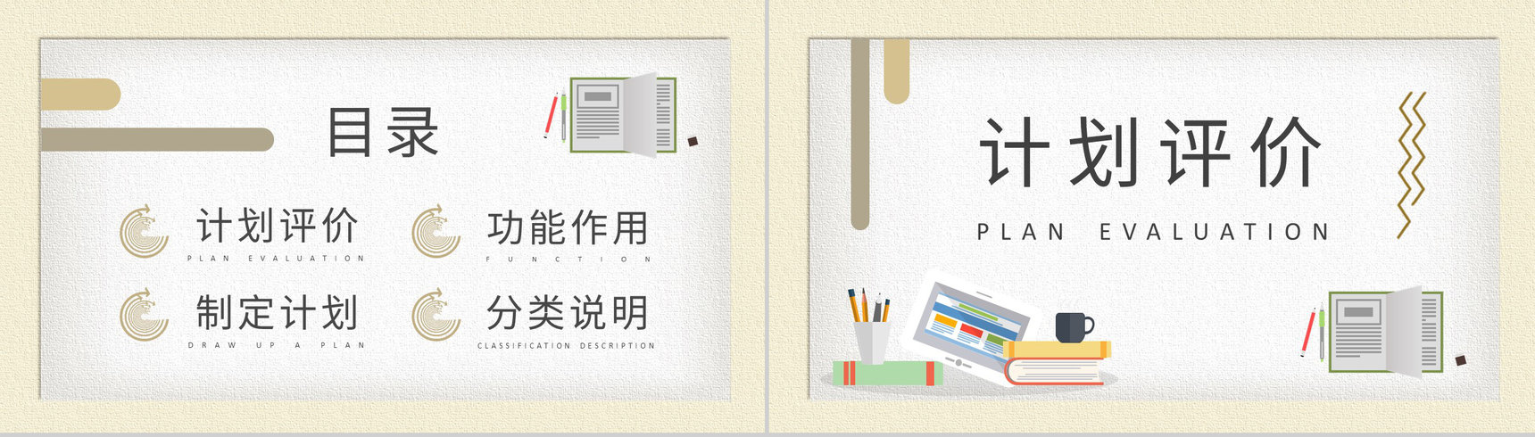 中小学生个人学习计划安排学期课程内容规划总结PPT模板-2