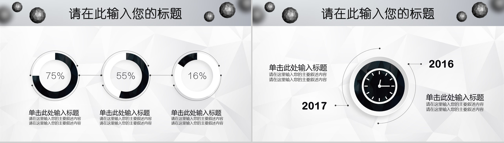 微立体球状工作汇报PPT模板-11