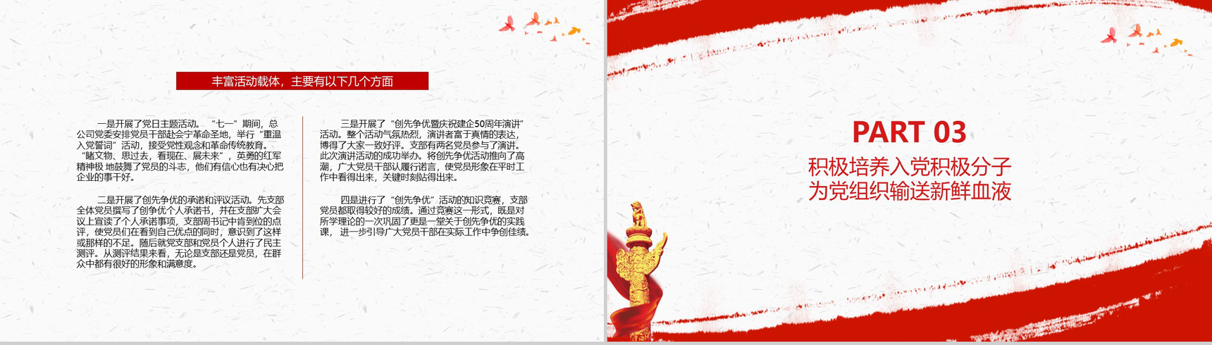 企业党支部年度工作总结(计划)PPT模板-5
