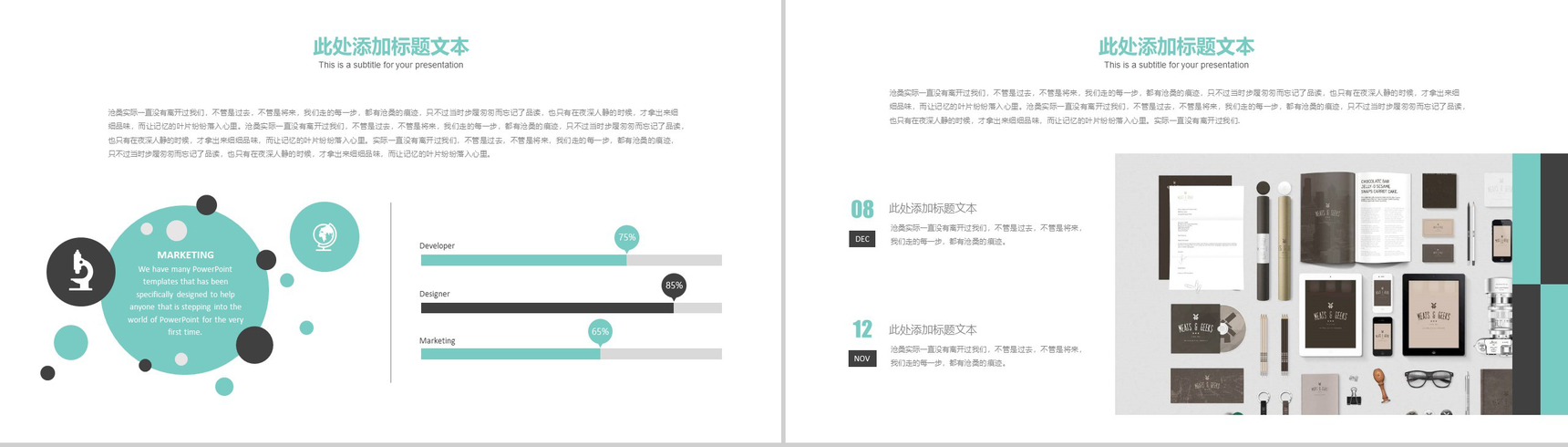 清新扁平化创意广告设计工作总结汇报PPT模板-11