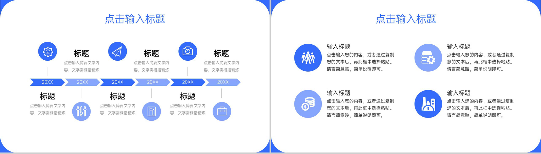 蓝色简洁企业工作月报总结项目计划方案PPT模板-5
