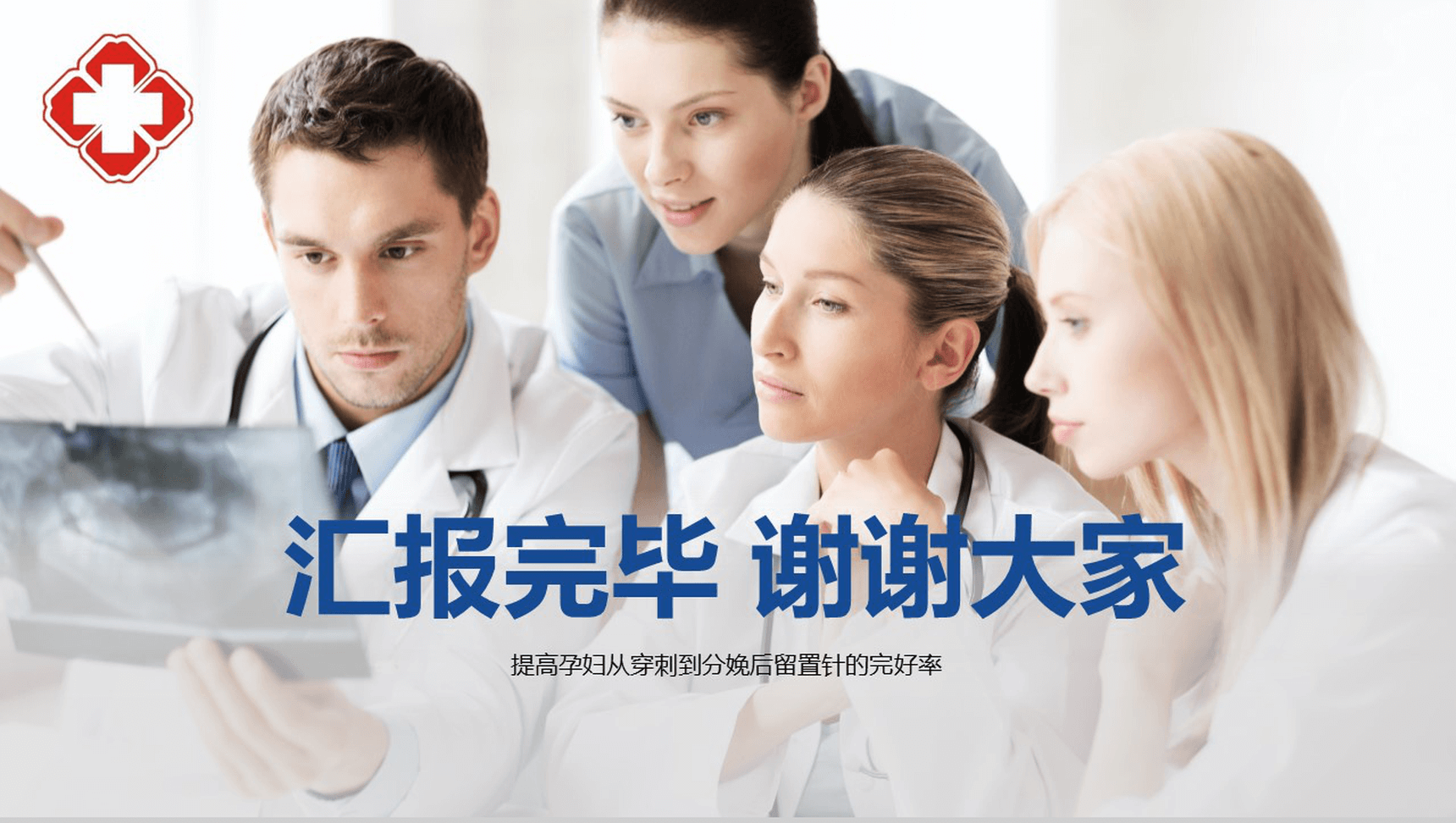 蓝色商务医疗QC研究工作汇报PPT模板-13