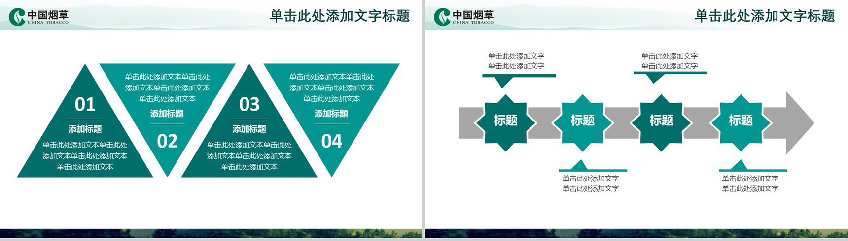 中国风中国烟草局工作汇报PPT模板-11
