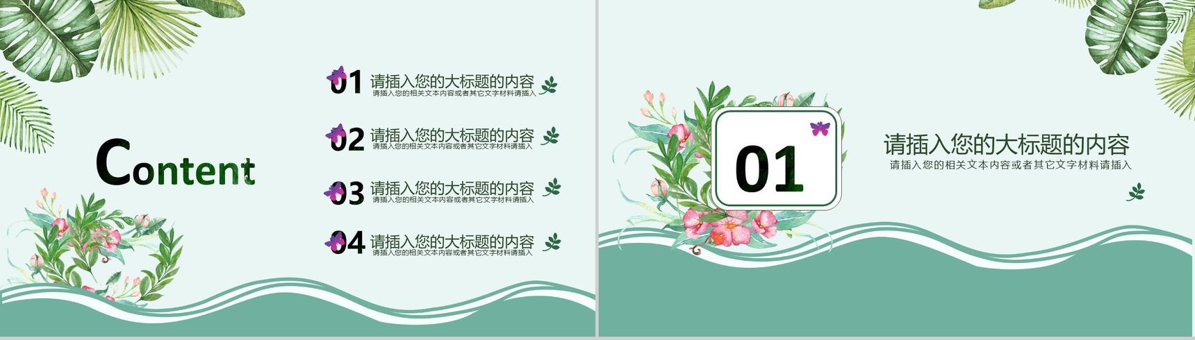 森系文艺夏至未至工作汇报PPT模板-2