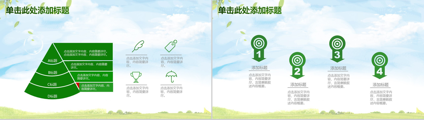 简约温馨实用绿色家园环保公益年终工作总结汇报-11