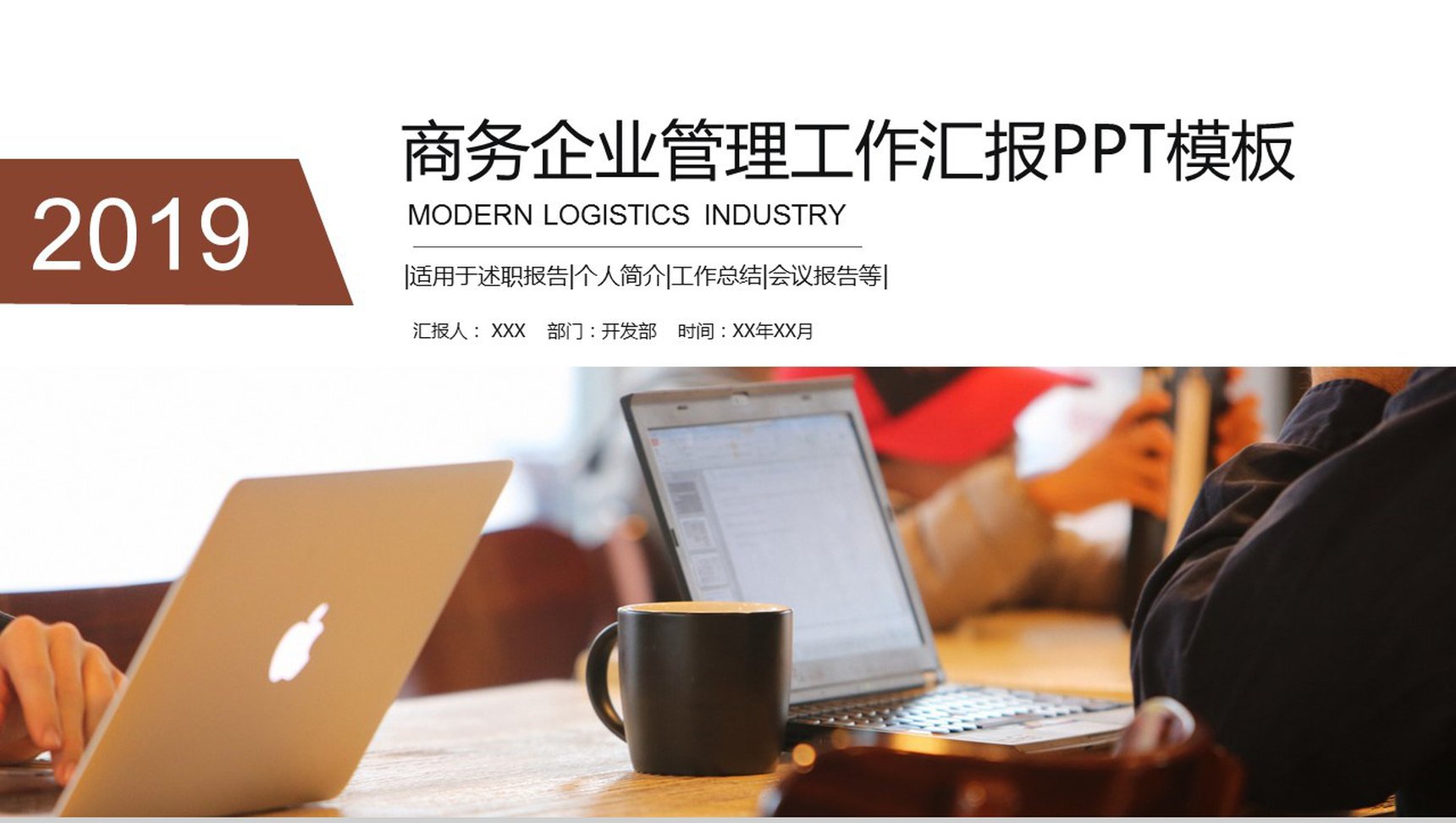 金色商务企业管理工作汇报年终总结述职报告工作汇报要点PPT模板