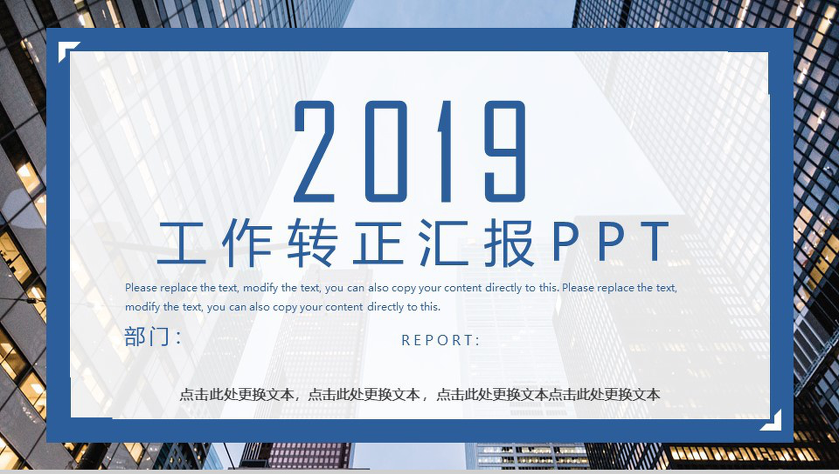 蓝商务大夏2019工作转正汇报PPT模板-1