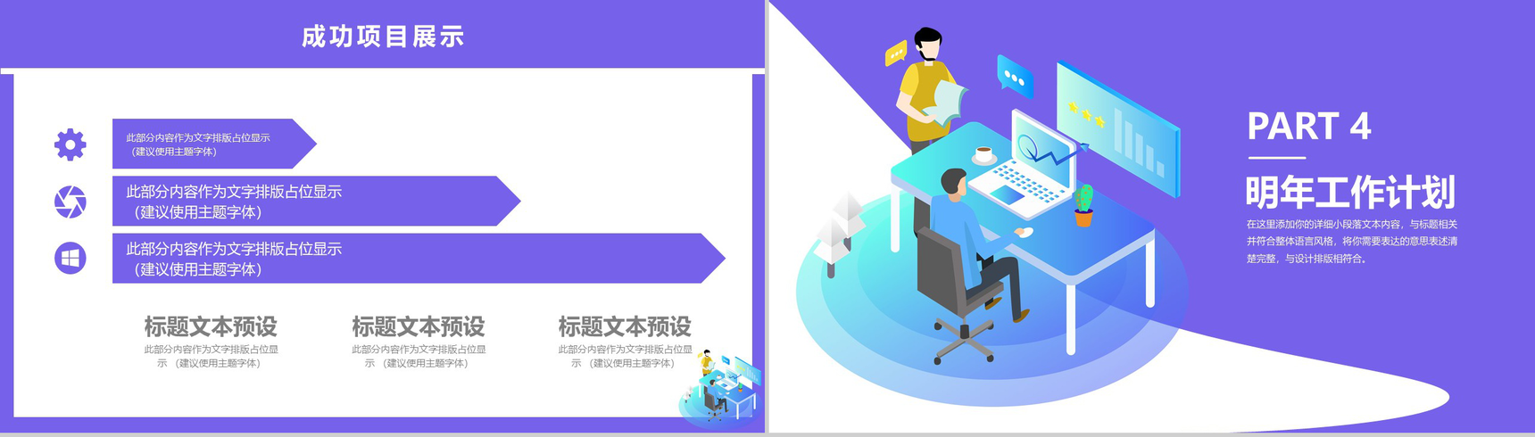 紫色2D设计风格个人年终总结商业汇报PPT模板-10