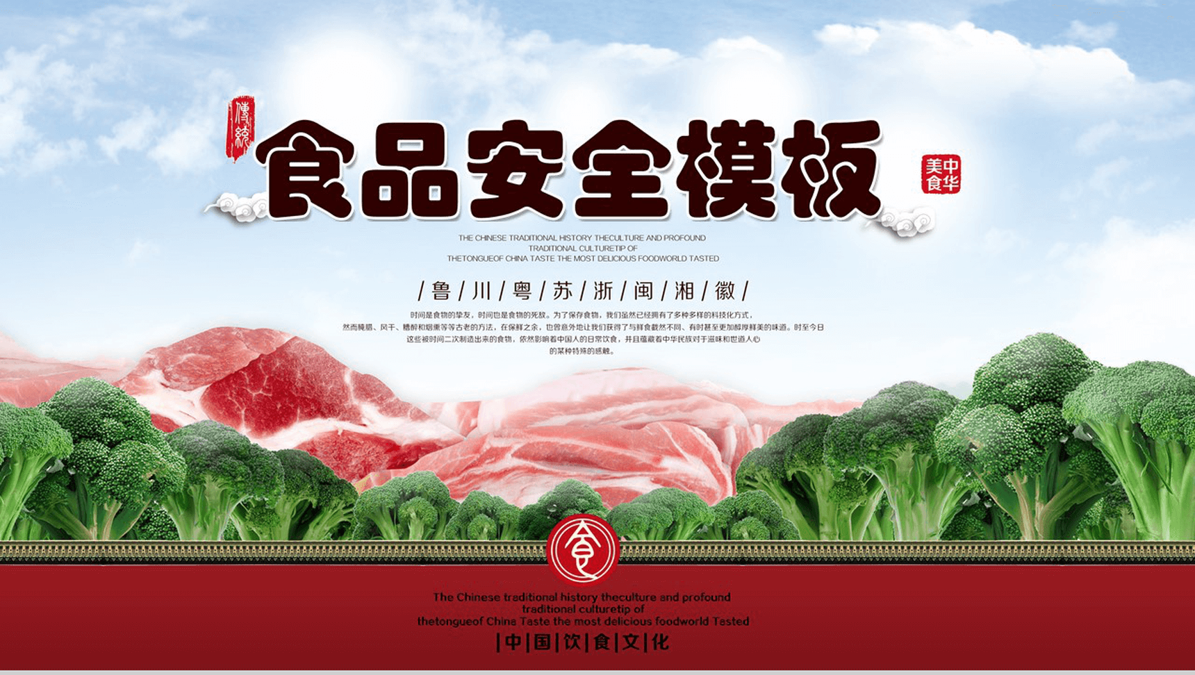 大气食品安全饮食文化工作总结汇报PPT模板-1