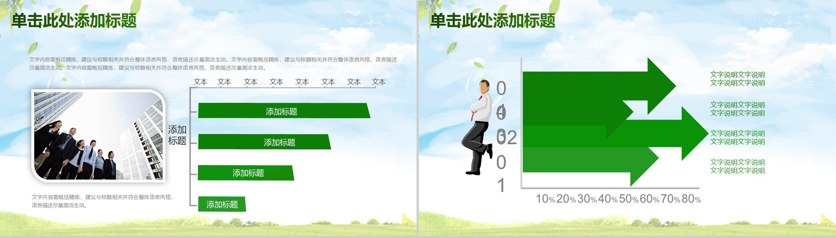 简约温馨实用绿色家园环保公益年终工作总结汇报-4
