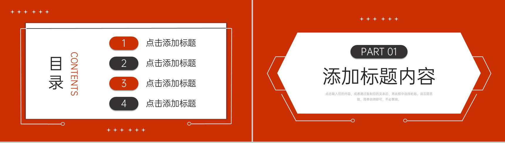 红色企业月报总结项目运营情况汇报PPT模板-2