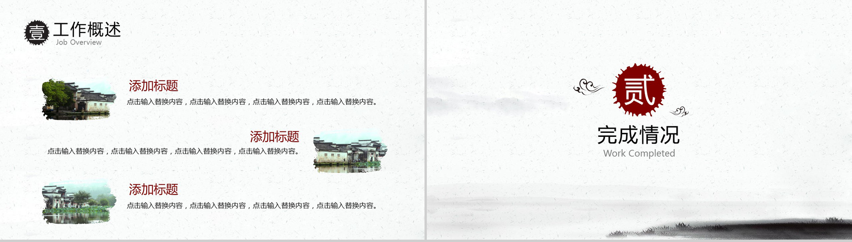 水墨中国风唯美总结汇报PPT模板-5