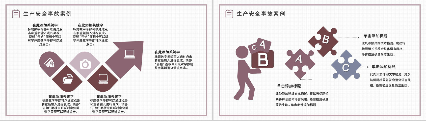 安全生产自查报告总结工厂自检整改方案汇报PPT模板-4