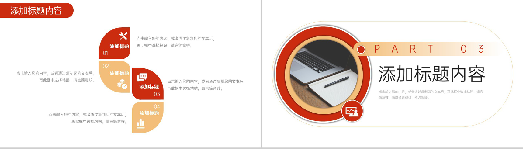 橙红个人工作经验分享总结效率提升学习PPT模板-6