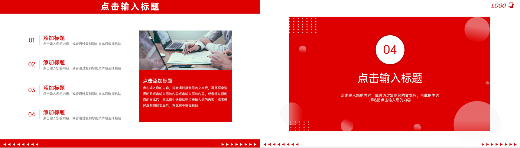 红色简约企业部门年度培训计划工作汇报PPT模板-8